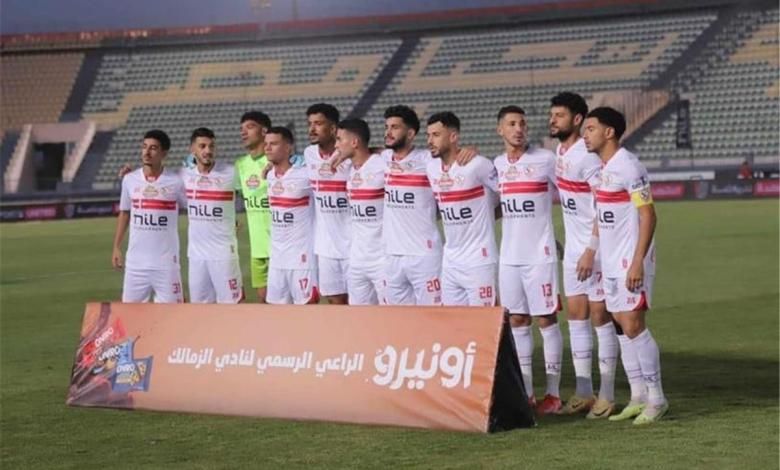 الزمالك