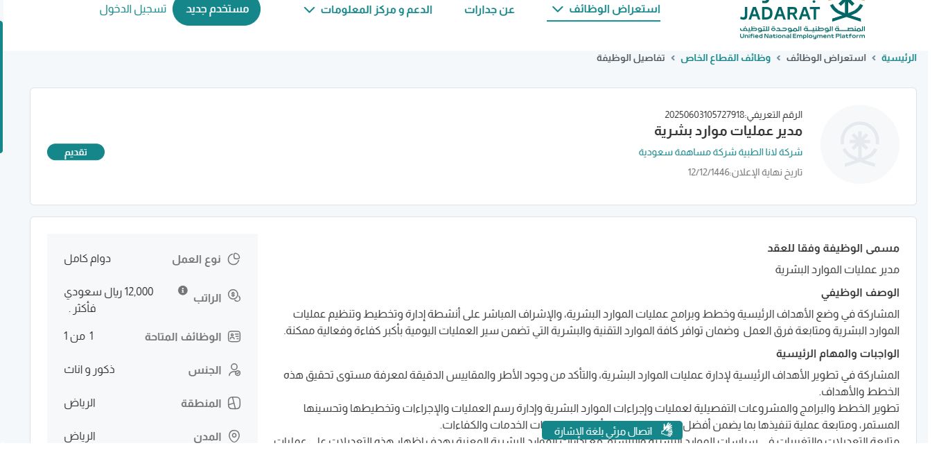 وظائف شركة لانا الطبية