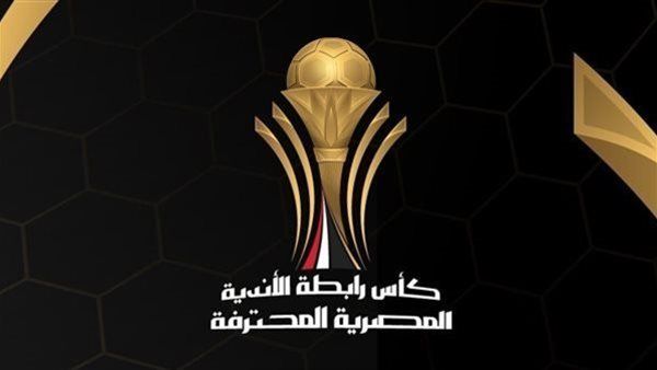 مواعيد مباريات كأس الرابطة والقنوات الناقلة اليوم الأربعاء