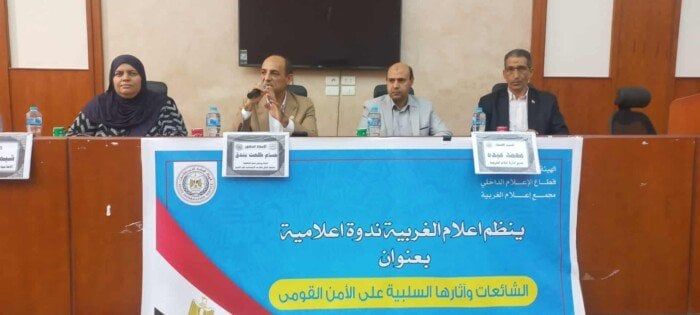 ندوة بمجمع إعلام الغربية تناقش خطورة الشائعات على الأمن القومي وسبل مواجهتها ندوة بمجمع إعلام الغربية تناقش خطورة الشائعات على الأمن القومي وسبل مواجهتها