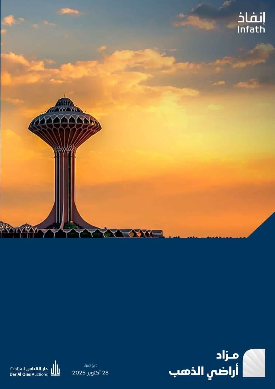 مزاد أراضي الذهب