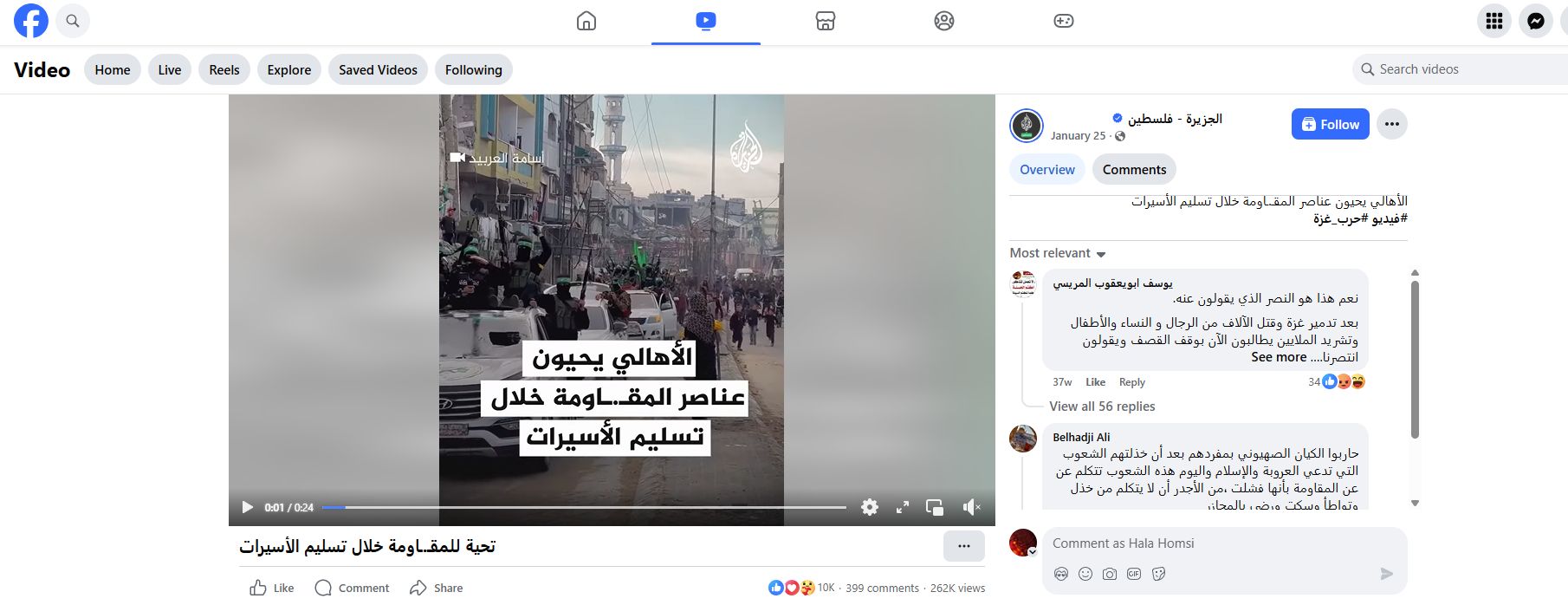 لقطة من الفيديو المنشور في صفحة الجزيرة- فلسطين في الفايسبوك في 25 كانون الثاني 2025
