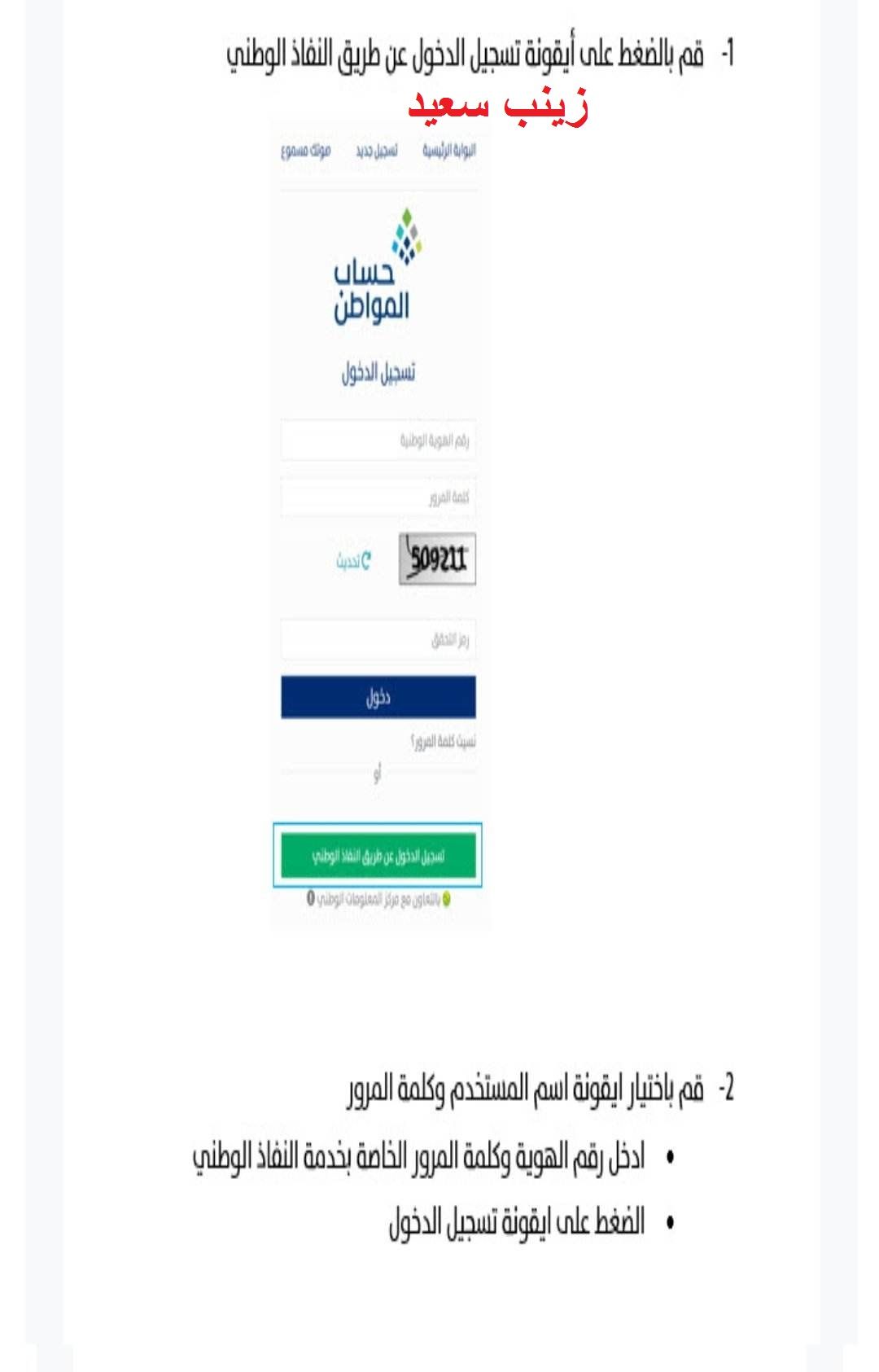دخول حساب المواطن النفاذ الموحد