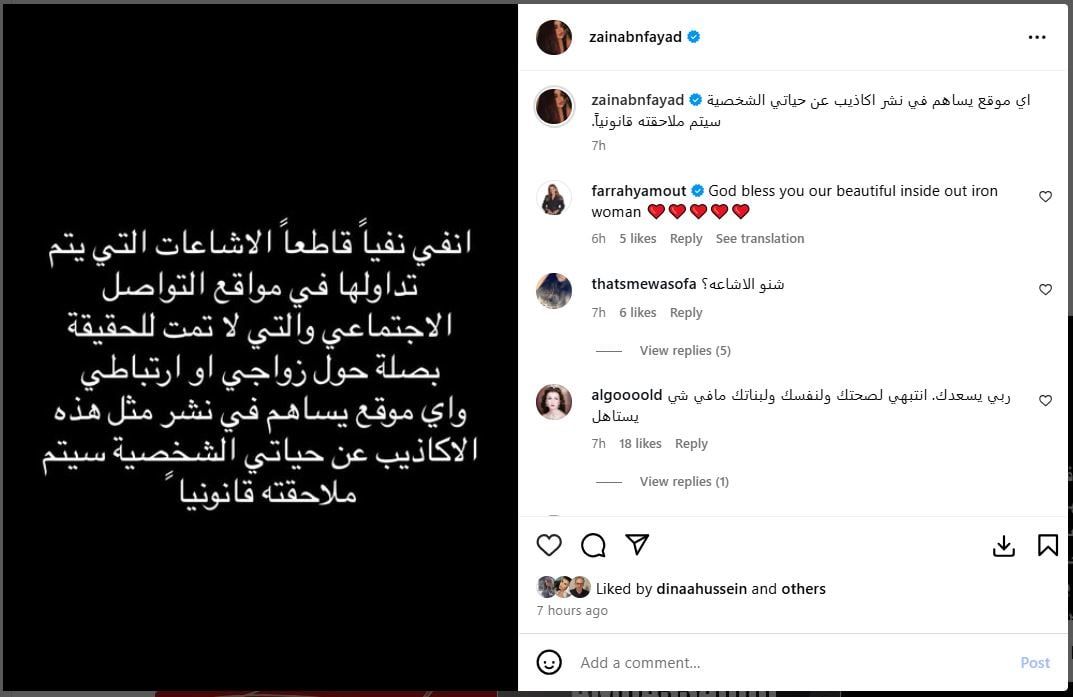 تعليق زينب فياض على شائعات زواجها تعليق زينب فياض على شائعات زواجها