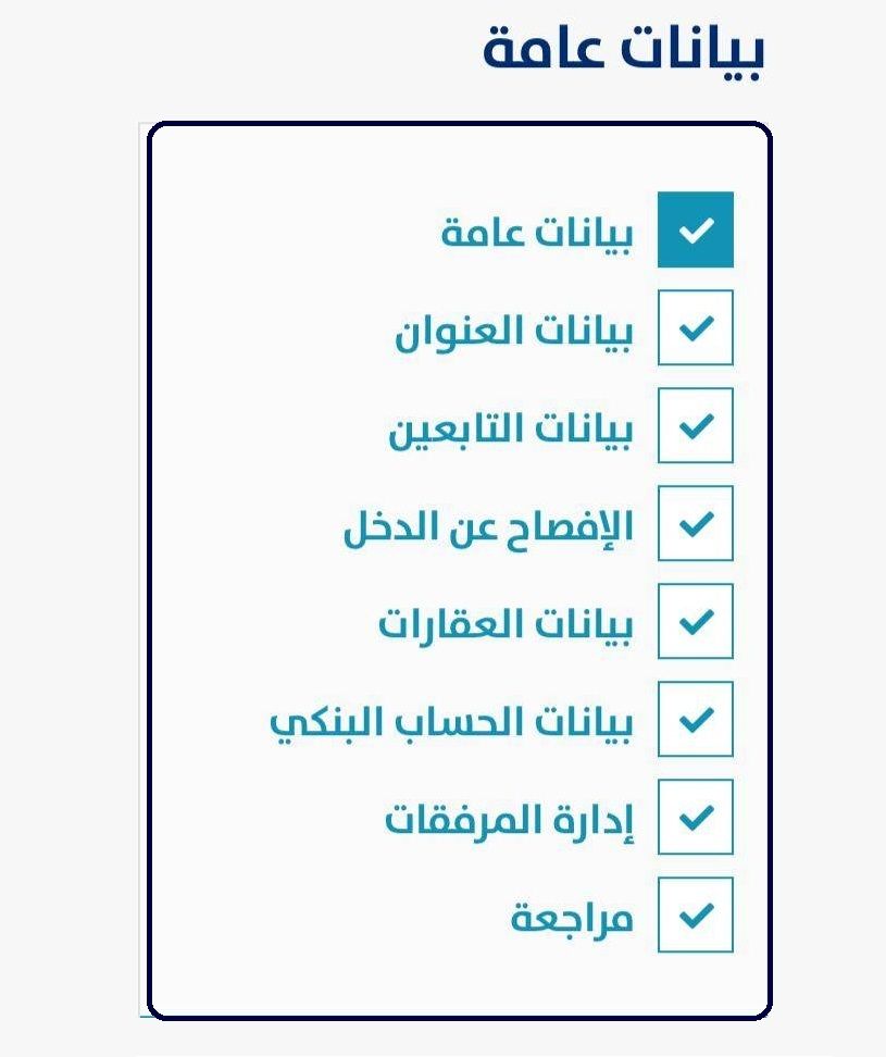 تحديث بيانات حساب المواطن