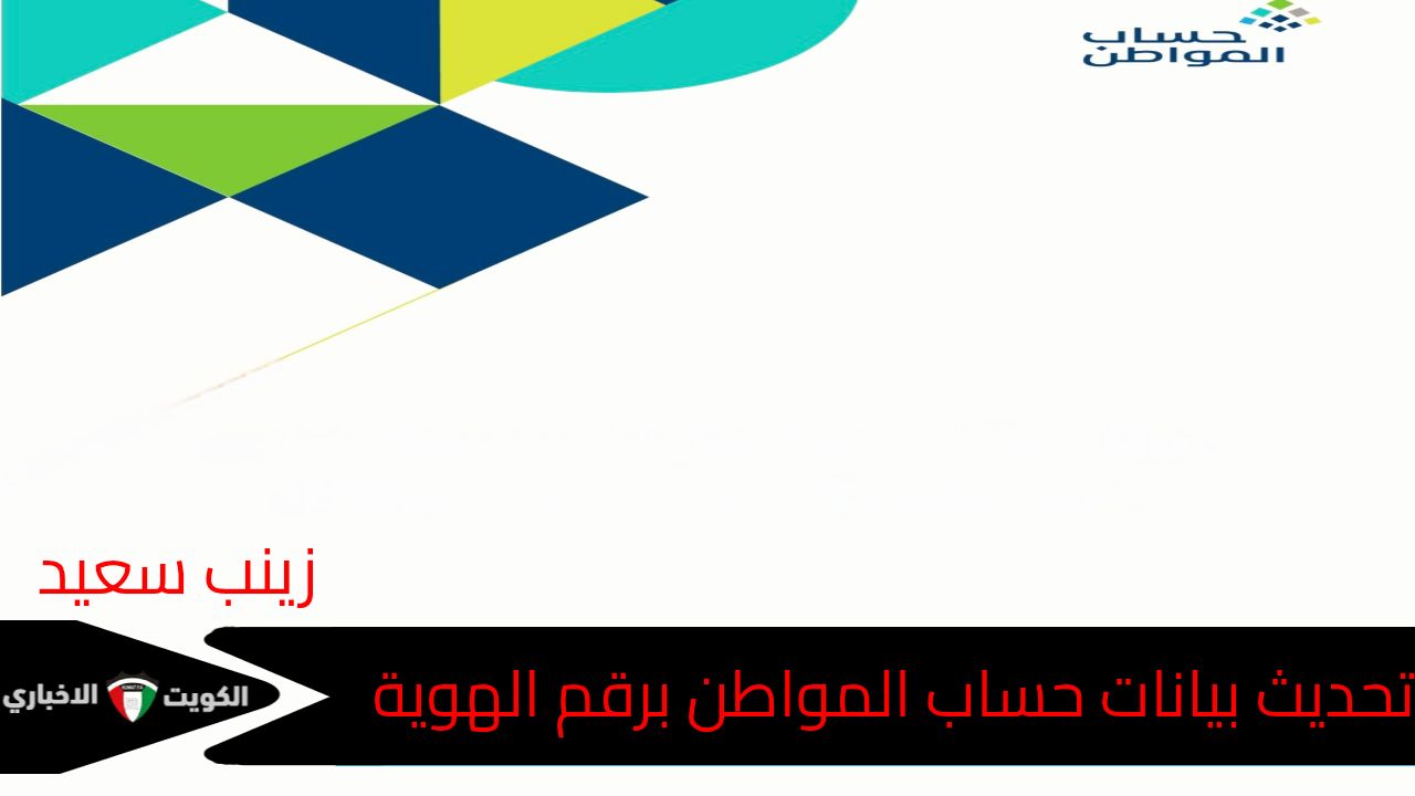 تحديث بيانات حساب المواطن برقم الهوية