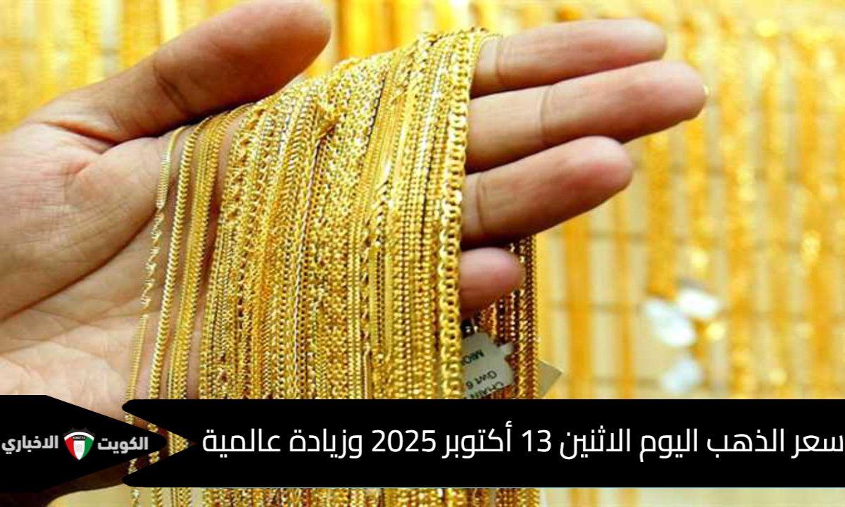 سعر الذهب اليوم