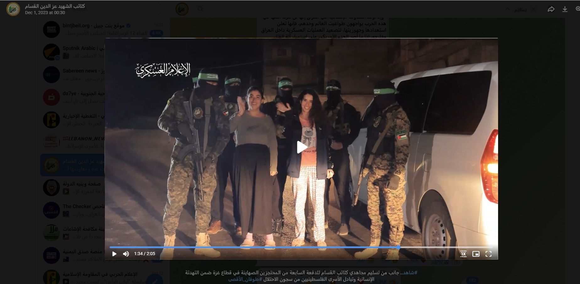 لقطة من الفيديو الذي نشرته القسام في حسابها في تلغرام، في 1 كانون الاول 2023