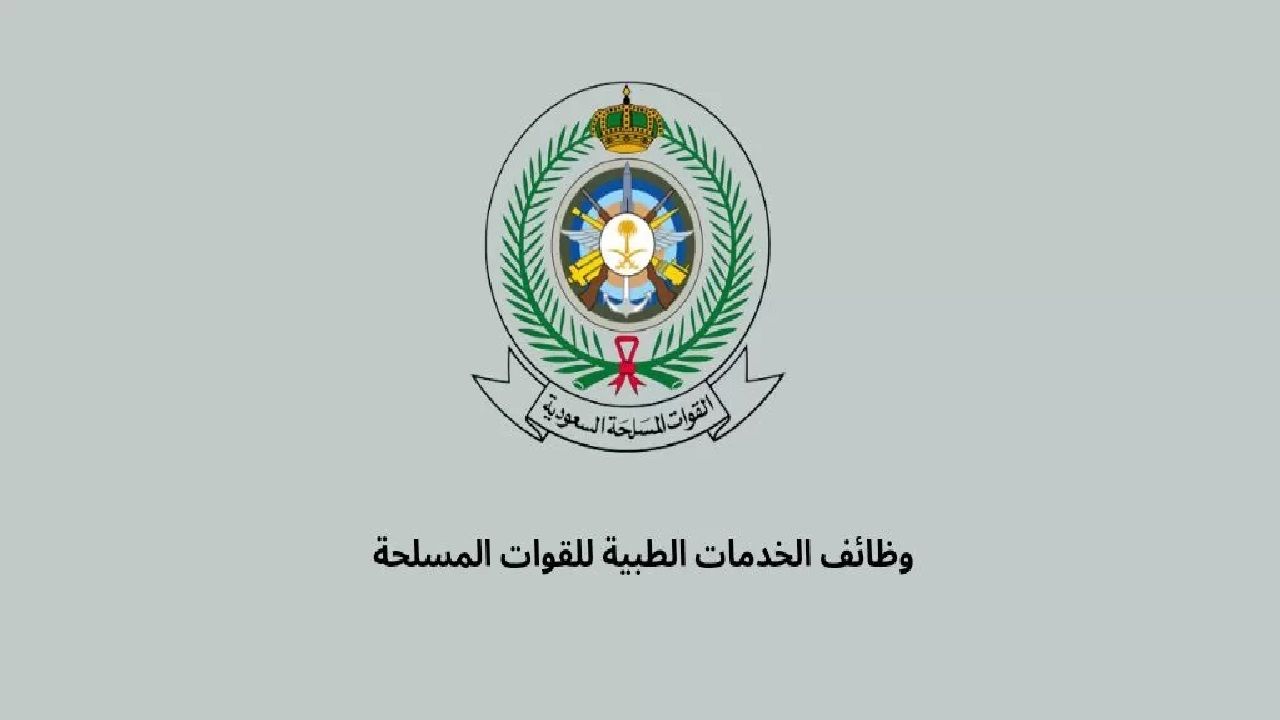 الخدمات الطبية العسكرية