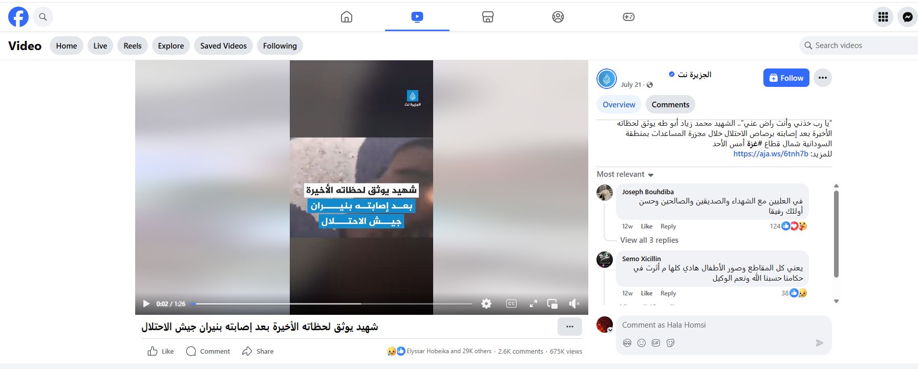 لقطة من الفيديو المنشور في صفحة موقع
