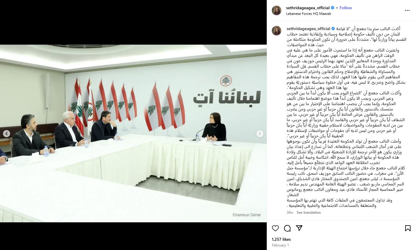 صورة منشورة في حساب جعجع في انستغرام في 1 شباط 2025