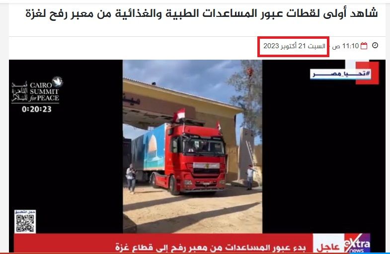 لقطة من الفيديو المنشور في موقع روز اليوسف في 21 تشرين الاول 2023