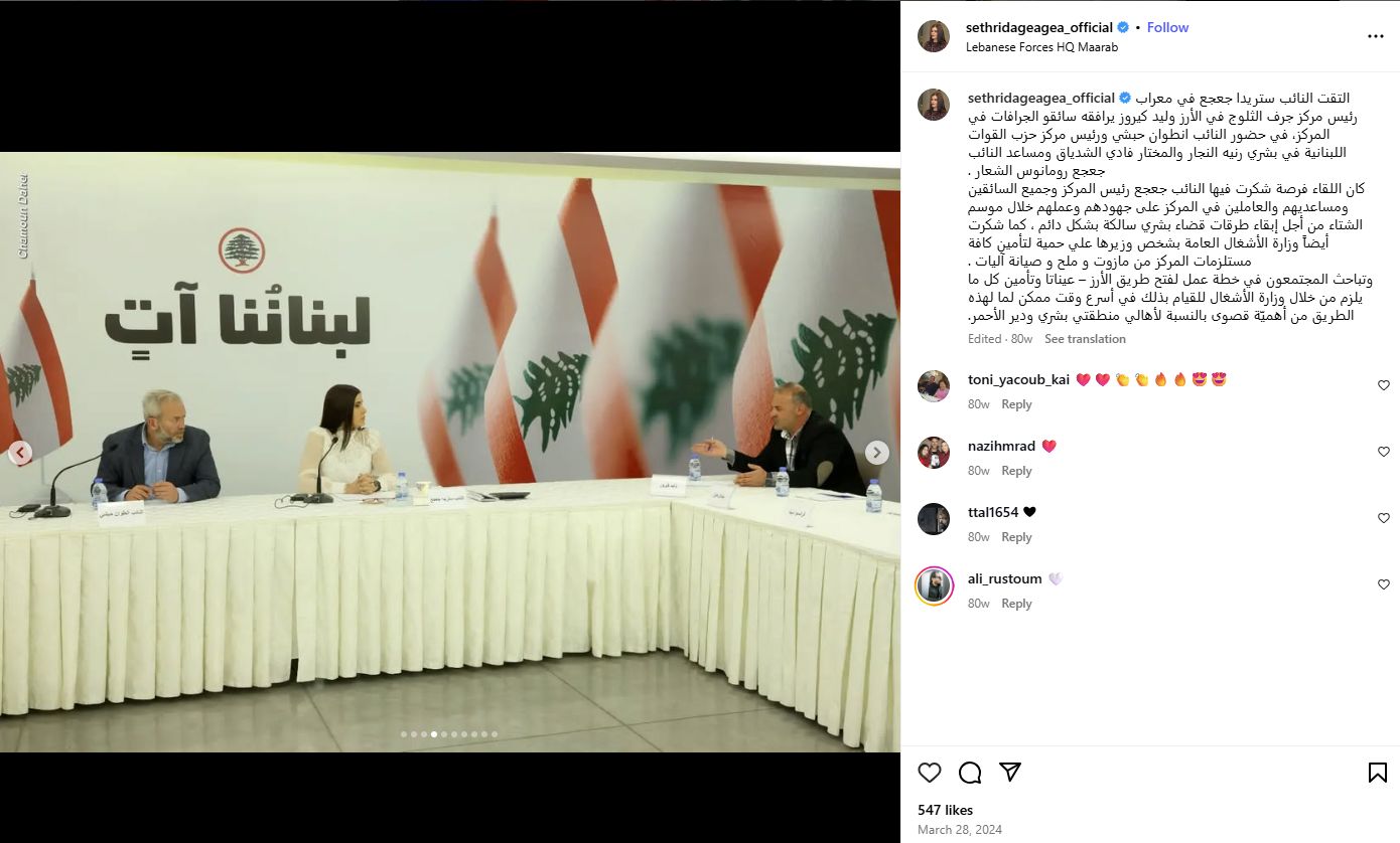 صورة منشورة في حساب جعجع في انستغرام في 28 آذار 2024