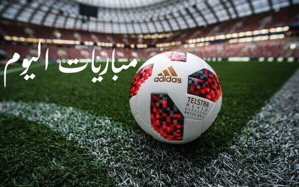 المغرب تواجه فرنسا.. مواعيد مباريات اليوم الأربعاء 15-10-2025 المغرب تواجه فرنسا.. مواعيد مباريات اليوم الأربعاء 15-10-2025