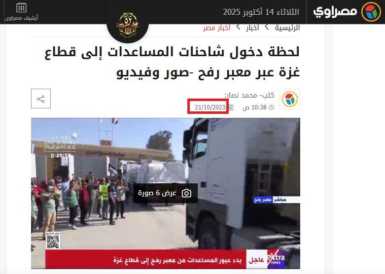 لقطة من الفيديو المنشور في موقع مصراوي في 21 تشرين الاول 2023