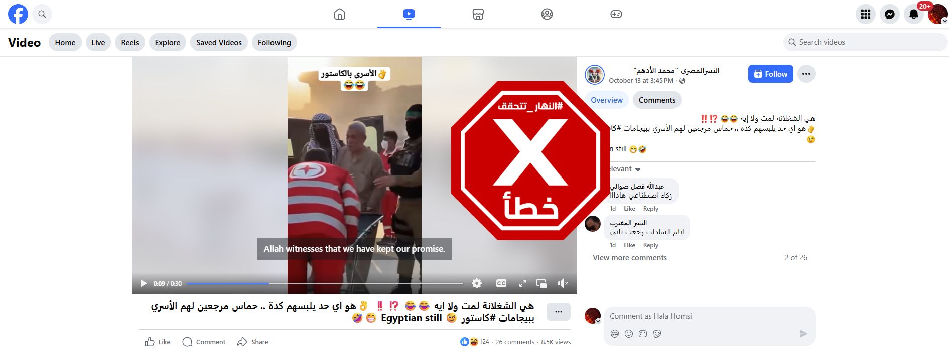 لقطة من الفيديو المتناقل بالمزاعم الخاطئة (فايسبوك)