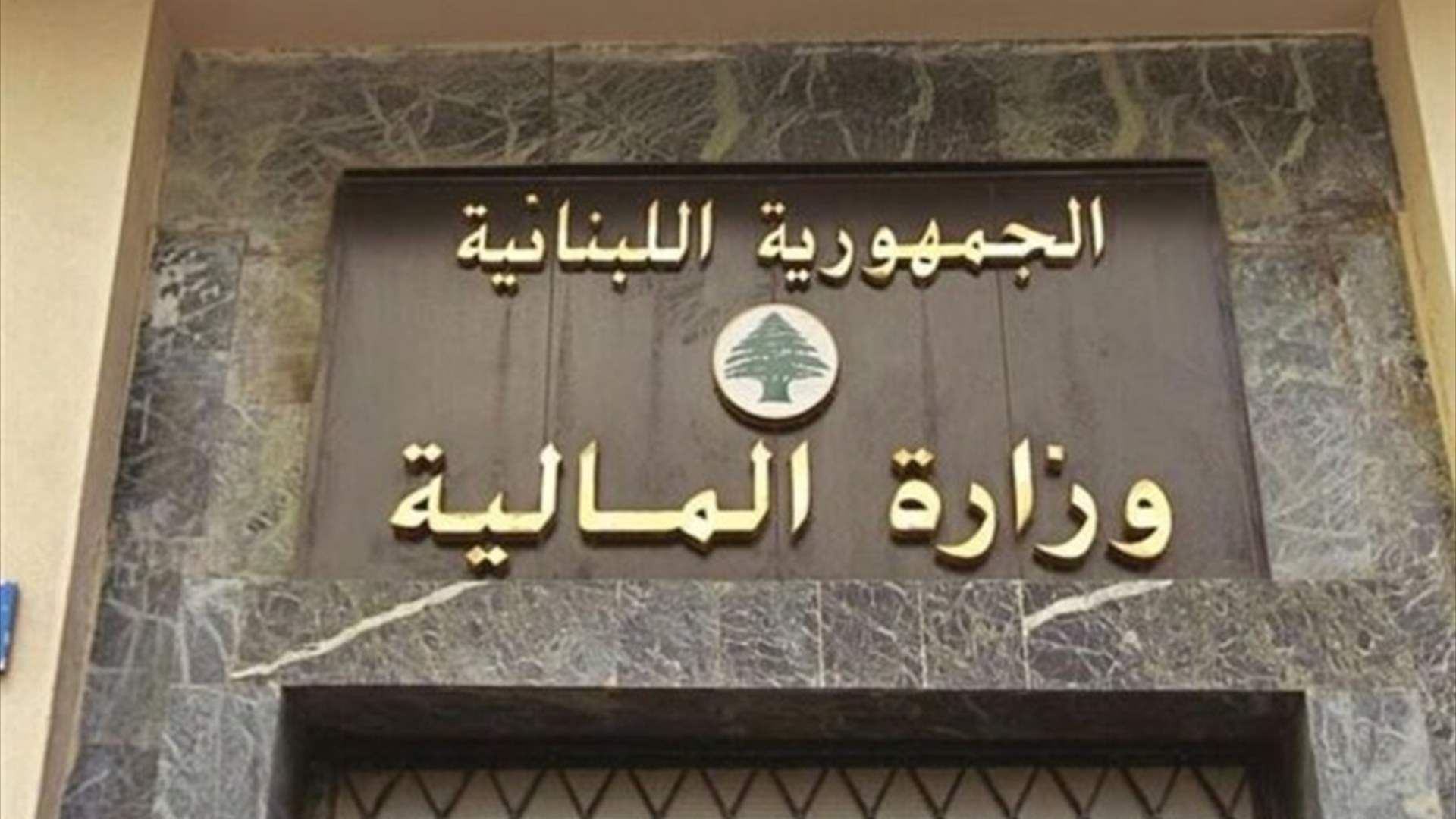وزارة المالية (مواقع)