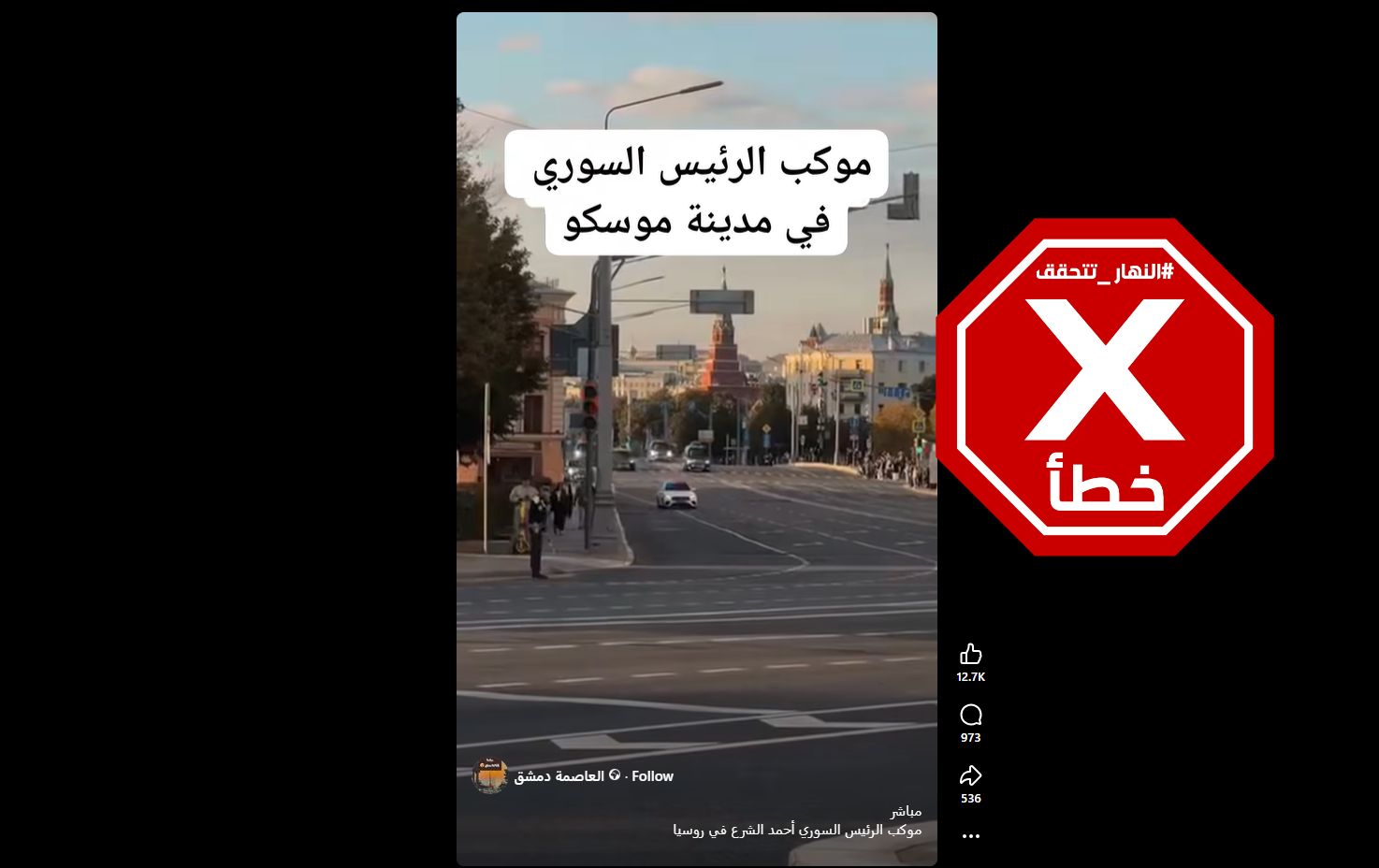لقطة من الفيديو المتناقل بالمزاعم الخاطئة (فايسبوك)