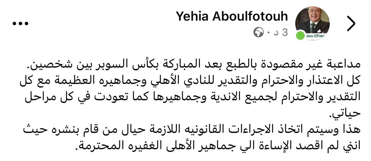 الأهلي، توضيح من نائب رئيس البنك الأهلي بشأن تصريحاته ضد النادي