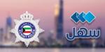 الداخلية الكويتية تطلق خدمة إصدار تأشيرات العمالة المنزلية والسائق عبر «سهل» - تواصل نيوز