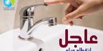 اعملوا حسابكم.. قطع المياه عن عدة مناطق بالهرم اليوم | اعرفِ المدة والأماكن - تواصل نيوز