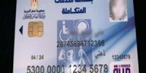 طريقة حجز الكشف الطبي لبطاقة الخدمات المتكاملة 2025 والاستعلام عنه بالرقم القومي - تواصل نيوز