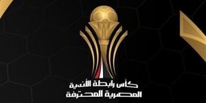 مواعيد مباريات كأس الرابطة والقنوات الناقلة اليوم الأربعاء - تواصل نيوز