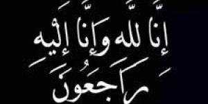 وفيات الاربعاء 4-6-2025 - تواصل نيوز
