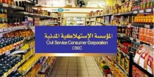استمرار دوام أسواق المؤسسة المدنية غداً - تواصل نيوز