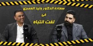 النائب وليد المصري يهاجم حكومة جعفر حسان عبر "سرايا" .. ويفتح ملف الإعفاءات الطبية و "الأوتوبارك" - فيديو - تواصل نيوز