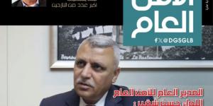 صدور العدد 141 من مجلة "الأمن العام" لشهر حزيران - تواصل نيوز