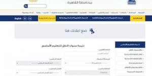نتيجة الصف الخامس الابتدائي الترم الثاني في القاهرة والجيزة 2025 - تواصل نيوز