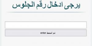 احدث الاخبار - نتيجة الصف الثالث الإعدادي برقم الجلوس 2025 في محافظة القليوبية .. أستعلم فور ظهورها - تواصل نيوز