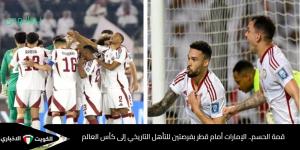 قمة الحسم.. الإمارات أمام قطر بفرصتين للتأهل التاريخي إلى كأس العالم - تواصل نيوز
