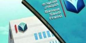 وظائف شاغرة لحملة الثانوية فأعلى بعدة مدن في المملكة يعلن عنها البنك السعودي الفرنسي - تواصل نيوز