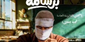 بعد انتهاء تصويره.. موعد عرض فيلم «برشامة» بطولة هشام ماجد - تواصل نيوز