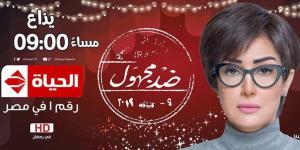 ثورة على تويتر تفاعلا مع غادة عبدالرازق في ضد مجهول (صور) - تواصل نيوز