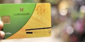 إيقاف البطاقات التموينية 2026.. الأسباب وخطوات ورابط التظلمات - تواصل نيوز