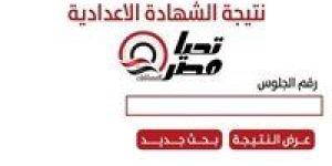 ستظهر قريبًا.. نتيجة الشهادة الإعدادية 2026 نهاية العام بجميع المحافظات برقم الجلوس - تواصل نيوز