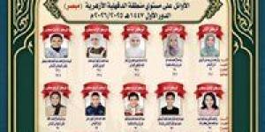 منطقة الدقهلية الأزهرية تهنئ أوائل الشهادة الابتدائية الأزهرية للعام الدراسي 2025 / 2026 - تواصل نيوز