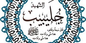 صحابة منسيون، جليبيب وقصة زواجه ولماذا قال له النبي أنت مني وأنا منك؟ - تواصل نيوز