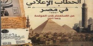 الصراع بين الهوية والتغريب.. كتاب جديد لمحمد شومان يرصد الخطاب الإعلاني من الاستعمار إلى العولمة - تواصل نيوز