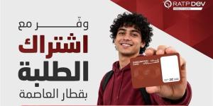 شركة القطار الكهربائي تبدأ تحرير اشتراكات قطار العاصمة الطلابية - تواصل نيوز