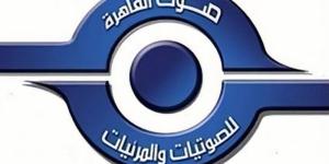 "صوت القاهرة" تحذر من التعامل على مصنفاتها الفنية خارج الشركة - تواصل نيوز