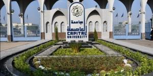 من القبول إلى السكن والرعاية، منظومة متكاملة لخدمات الطلاب الوافدين بجامعة العاصمة - تواصل نيوز