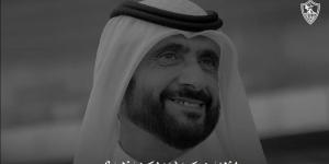 الزمالك ينعي أحمد بن راشد آل مكتوم رئيس نادي الوصل الإماراتي - تواصل نيوز