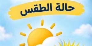 أجواء خريفية تقترب، شبورة وأمطار ورياح والعظمى بالقاهرة 32 درجة غدا الثلاثاء - تواصل نيوز