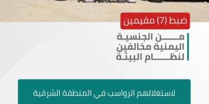 ضبط 7 مقيمين و8 معدات لتجريف التربة في الشرقية - تواصل نيوز