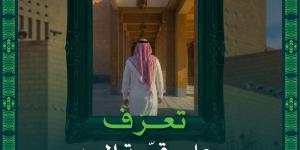 احتفاءً باليوم الوطني.. فتح أبواب قصر الحكم بالرياض أمام الزوار - تواصل نيوز