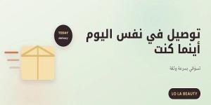 توصيل في نفس اليوم.. كيف يغيّر لولا بيوتي تسوق التجميل في مصر؟ - تواصل نيوز
